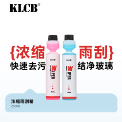 KLCB 苛力 超浓缩玻璃水原液 行车清洁去污雨刷精洁净去油膜玻璃水