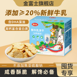 金富士 鲜牛乳动物造型儿童饼干 468g/箱