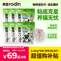 rodin 6包肉垫咖啡渣除臭家用SAP高分子混合猫砂天然净味除味