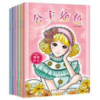 公主涂色书幼儿园3-6岁小孩填色本小学生画画本图书4-5岁绘画册