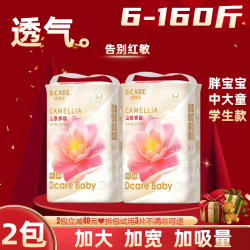 (2包)恩得宝迪凯乐拉拉裤6X大童一体裤胖宝宝纸尿裤婴儿尿不湿