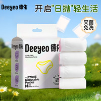 德佑 一次性内裤女无菌免洗待产用品(纯棉底裆)