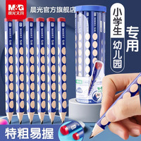 晨光 文具小学生铅笔1-3年级专用HB练字书写2B矫正握姿