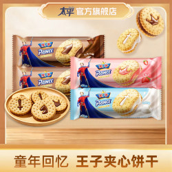 太平 经典王子饼干组合 100g*3+30g*2