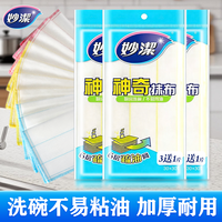 妙潔 妙洁绵柔抹布百洁布抹布厨房抹布吸水不掉毛不沾油家务清洁 c型神奇抹布2片
