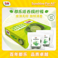 都乐 塔西提青柠檬 240g-500g 无籽
