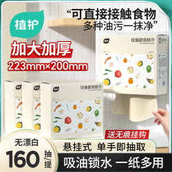 植护 悬挂式厨房抽纸 70抽*8包(210*210mm)