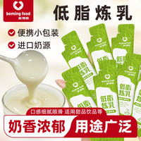 新博明 低脂炼乳 小包装 自制炼奶蛋挞液 咖啡甜品 家用奶茶