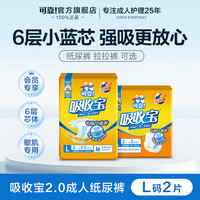 可靠 吸收2.0升级 老年人日用型纸尿裤加厚拉拉裤 试用装