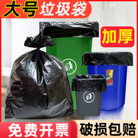 袋宝美 加厚加大平口垃圾袋 50只（60*80cm） 黑色