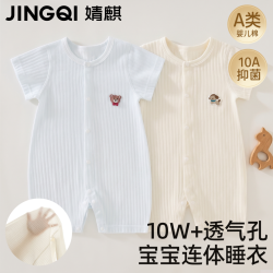 婧麒 JQ婧麒婴儿连体衣夏季薄款宝宝衣服纯衣睡袋短袖空调服