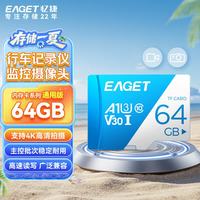 忆捷 T1 蓝白卡 Micro-SD存储卡 64GB（UHS-I、V30、U3、A1）