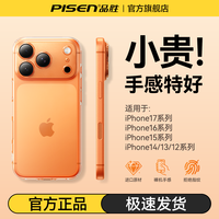 品胜 透明保护壳适用于苹果17/16/15/14/13镜头全包17promax配件