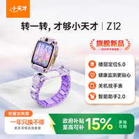 小天才 手表Z12旗舰新品全球可用定位视频通话智能防水小天才z11升级官方正品 Z12流云紫 咨询客服送豪礼