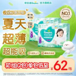 帮宝适 清新帮系列 纸尿裤