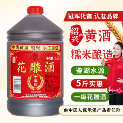 三儿 绍兴花雕酒15度十年糯米酒5斤黄酒去腥增香厨房花雕料酒