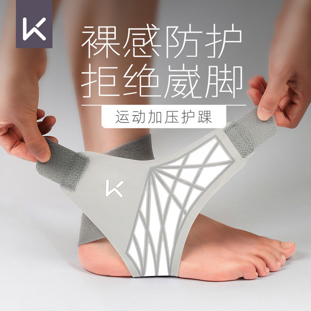 Keep 专业级防护 男女款 防崴脚运动篮球绷带固定保护套 脚踝护具