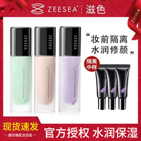 滋色 隔离乳隔离霜提亮肤色正品女正装多效修颜隔离学生男