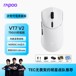 雷柏 VT7 V2版 轻量化PAW3950引擎 黑白双色 有线/无线双模游戏鼠标