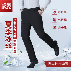 罗蒙 男士九分裤 商务直筒凉感透气高弹西裤