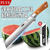 PLYS 德系新款不锈钢西瓜刀 家用锋利切水果专用 商用加长款
