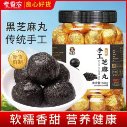 老香农 九蒸九晒黑芝麻丸 500g 新鲜手工辟谷蜂蜜黑芝麻球