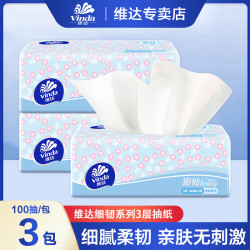 维达 抽纸 细韧系列 3层100抽3包(200*133mm)
