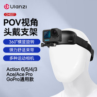 Ulanzi 头戴支架运动相机Action5头戴支架第一视角胸带支架Ace pro