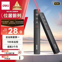 得力 无线演示 翻页笔