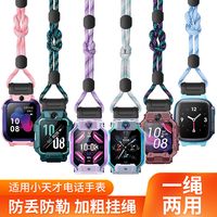 小天才 儿童电话手表挂绳 适用Z9/Z8/Z7S/Z6Q1AD2D3