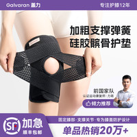 GALVARAN 盖力专业护膝运动护具