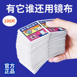 洁の良品 一次性擦眼镜清洁湿巾 眼镜片擦拭纸 学生专用