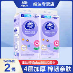 维达 棉韧系列 抽纸 240抽2提(200*130mm)