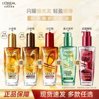 欧莱雅 第三代护发精油小红瓶改善毛躁烫染受损修护柔顺免洗留香