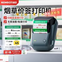 精臣 智能标签打印机B1