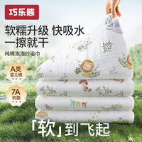 巧乐熊 婴儿纱布浴巾新生儿童纯棉包被宝宝洗澡专用超软全棉大尺寸裹纱巾