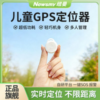 纽曼 老人儿童防丢器定位器GPS小孩宝宝防丢失订位追踪2026新款5