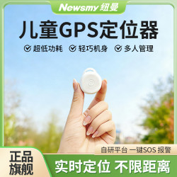纽曼 老人儿童防丢器定位器GPS小孩宝宝防丢失订位追踪2026新款5