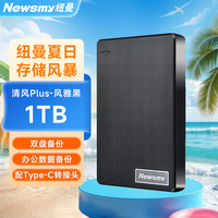 纽曼 双盘备份 移动硬盘  风雅黑 1TB