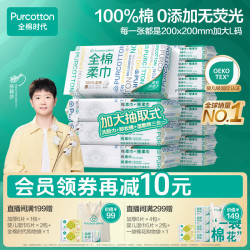 全棉时代 洗脸巾 孙颖莎同款 100抽加大L（xxx*xxxmm）