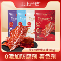 王上严选 原切猪肉脯干 102g*3袋