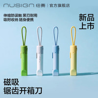 得力 纽赛旅行便携小号挂绳不锈钢美工刀随身