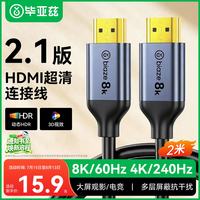 毕亚兹 HX37 HDMI2.1 视频线缆 2m