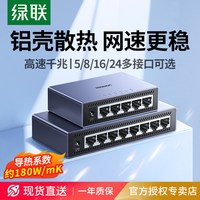绿联 5口/8口千兆交换机网络交换器百兆一分五八网线分线器POE供电