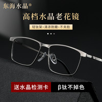 Donghai 东海水晶 高清钛架超轻护目耐刮石头眼镜