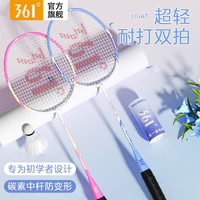 361° 羽毛球拍 碳素 新手休闲娱乐进阶专业球拍