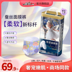 祺安 铂柔肌初天使面膜裤透气夜用试用装尿裤便携纸尿裤
