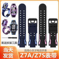 小天才 儿童电话手表 Z7/Z7S/Z7A 硅胶腕带