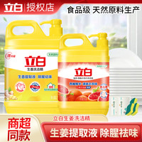 立白 生姜柠檬洗洁精 1kg*1瓶