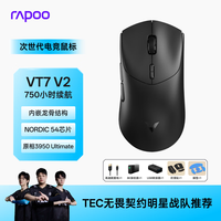 雷柏 VT7 V2版 PAW3950引擎 黑色 无线有线双模游戏鼠标